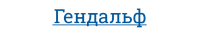 ГЕНДАЛЬФ_ramecek-1.png
