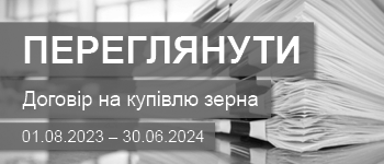 UA web banner contract_1.8.-30.6..png