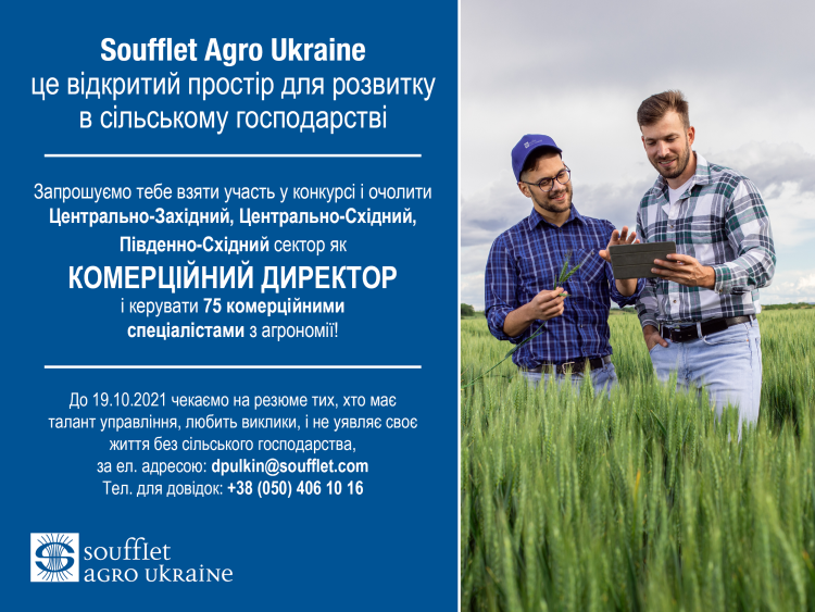 Soufflet Agro Ukraine це відкритий простір для розвитку в сільському господарстві