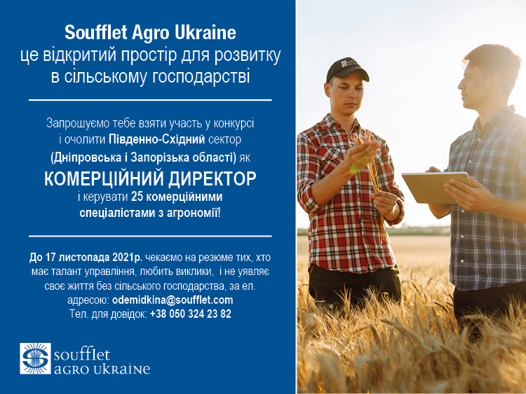 Soufflet Agro Ukraine оголошує конкурс на посаду Комерційного Директора Південно-Східного сектору (Дніпровської і Запорізької області)